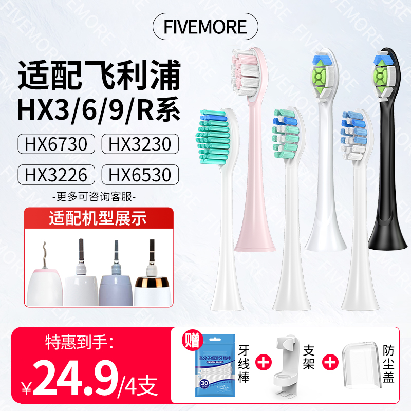 五更适配飞利浦电动牙刷头通用hx6730/3230/3226/6530/3250替换头