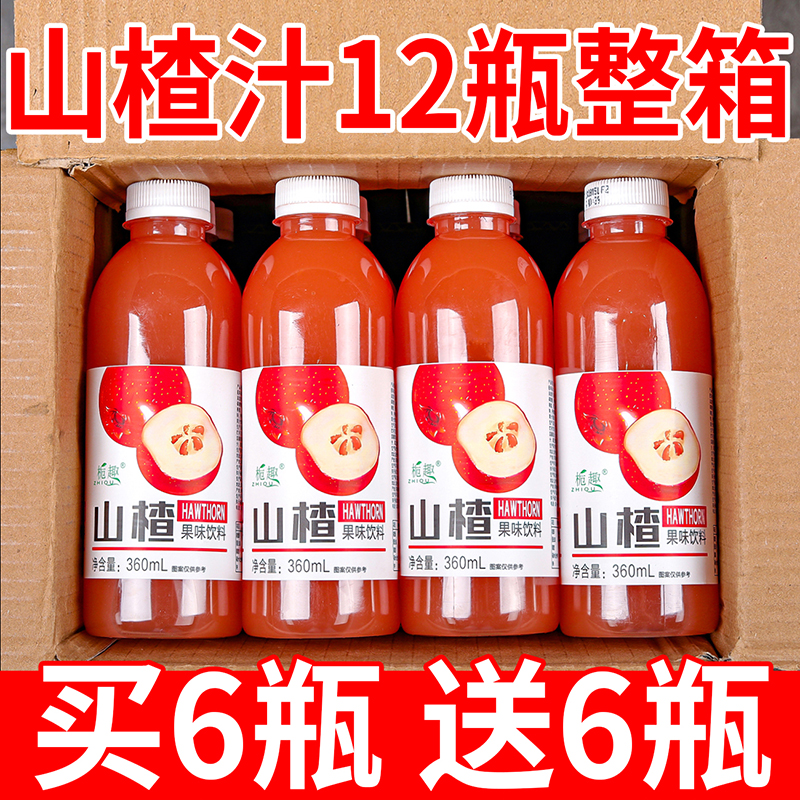 【9.9抢12瓶】冲量价正宗山楂汁果汁饮料整箱酸甜开胃火锅必备/批发