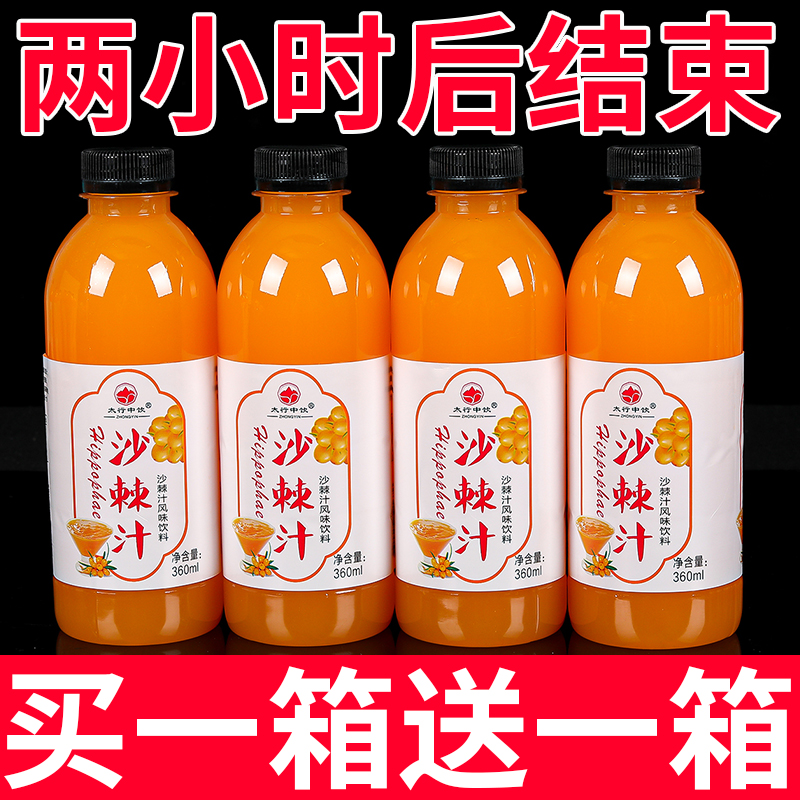 【抢1瓶送1瓶】沙棘汁整箱360ml/小瓶装正宗原浆沙棘VC果汁饮料批发