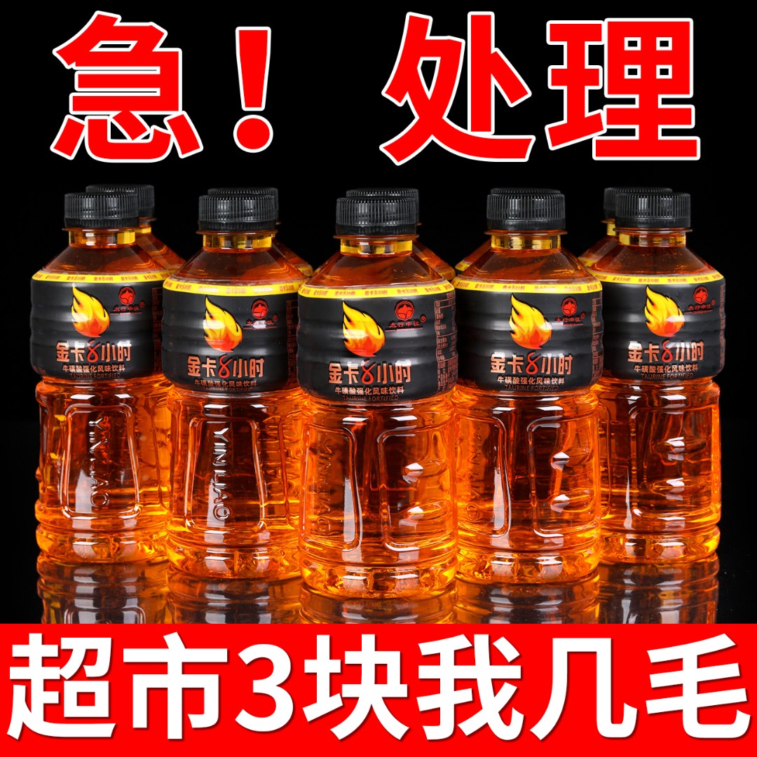 【月销万单】金卡8小时能量饮料整箱工厂直销维生素功能饮料特价啦