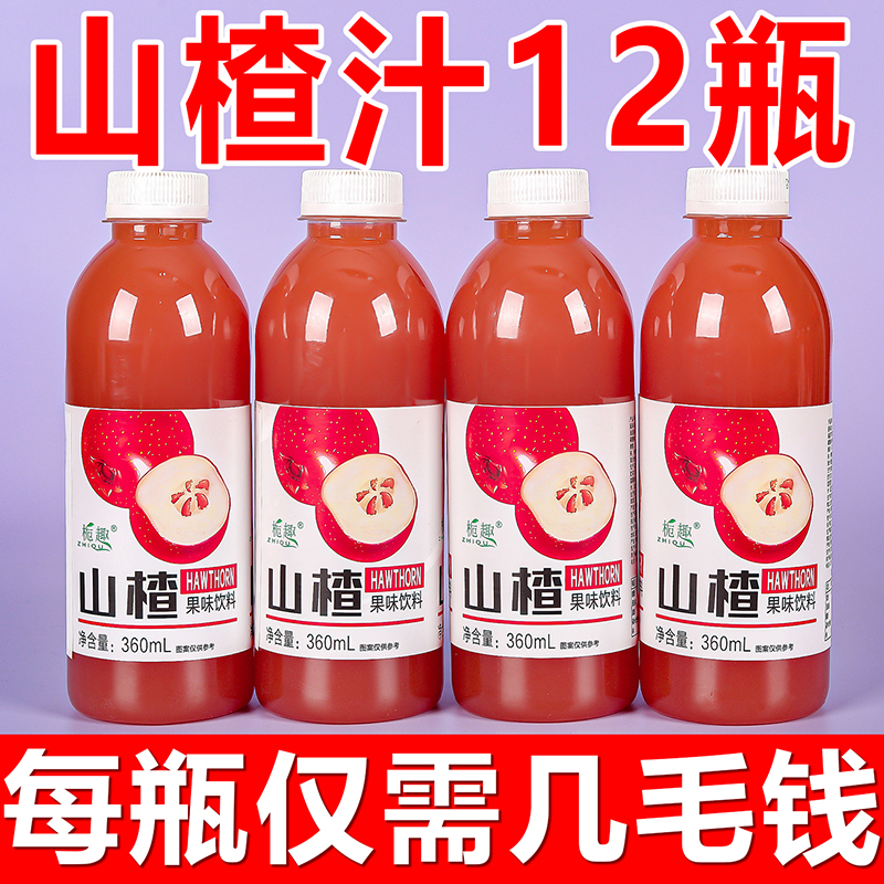 【9.9抢12瓶】畅销推荐正宗山楂果汁饮料批发1整箱解腻山楂风味饮料