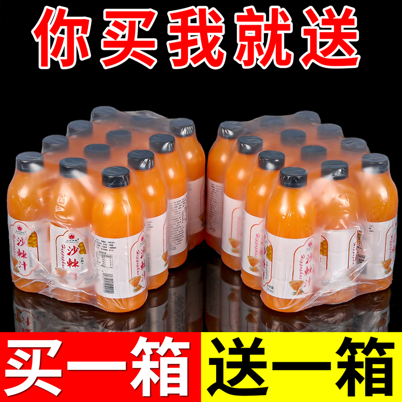 【抢一箱送一箱】批发特价正宗沙棘汁一整箱360ml/小瓶装网红VC果汁