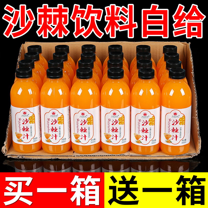 【抢12瓶发24瓶】限量特价沙棘汁360ml/小瓶装正宗原浆沙棘果汁饮品
