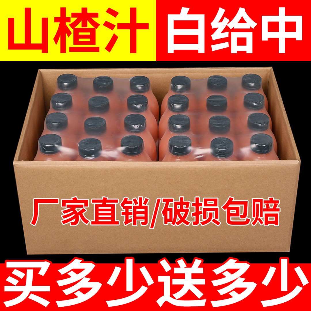 【抢1箱发2箱】冲量价正宗山楂汁果汁饮料整箱酸甜开胃火锅必备批发