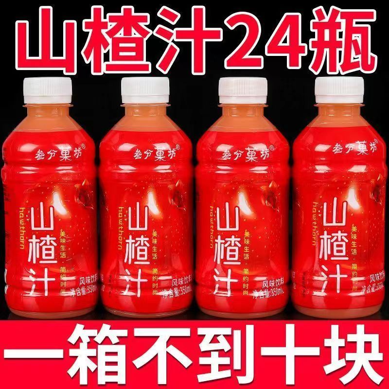 【3.8抢6瓶】正宗浓缩山楂果汁350ml/瓶酸甜山楂果汁一整箱厂家直销