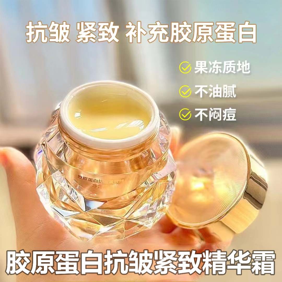 胶原蛋白抗皱童颜霜补水保湿改善细纹滋润肌肤解纹胶原蛋白透皮霜