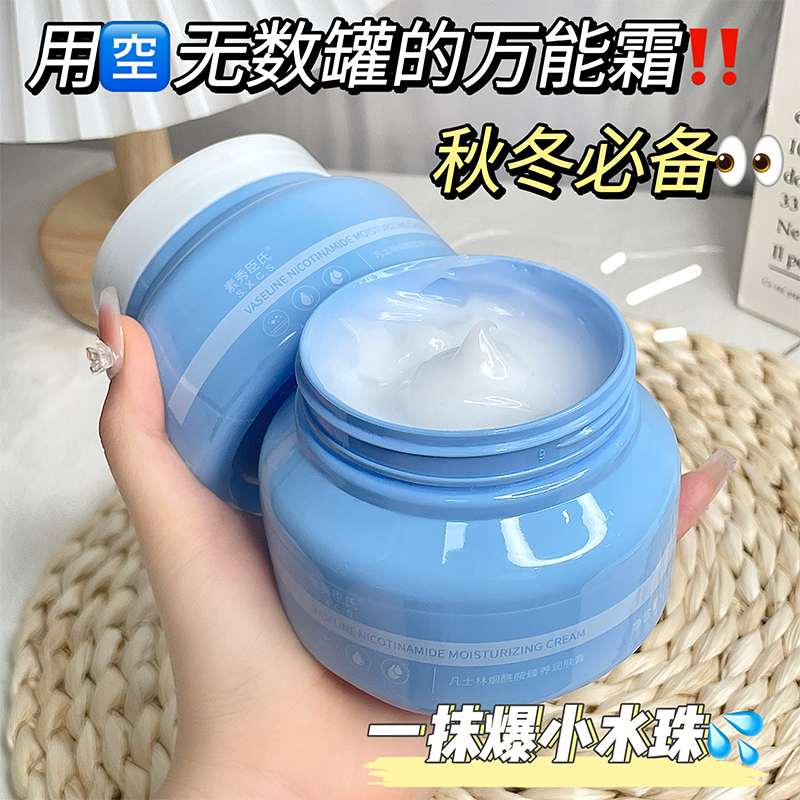 【精选好物】凡士林润肤霜膏补水缓解干燥秋冬烟酰胺身体乳