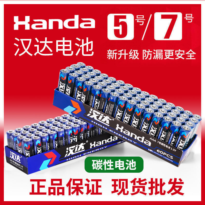 40粒外贸品质汉达5号电池7号电池遥控闹钟电视空调遥控器玩具碳性