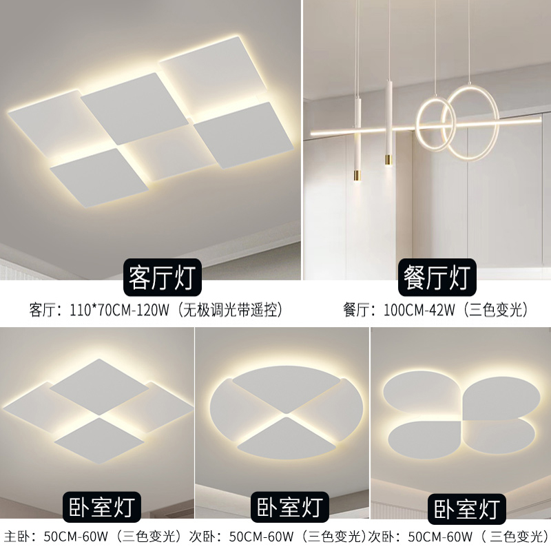 贝喜登【粉丝福利】客厅大厅吸顶灯家用卧室房间全屋套餐灯具组合