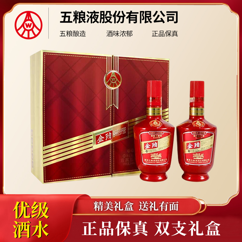 尊Y五粮液【金珀】浓香型优级白酒双支礼盒52度500ml*2