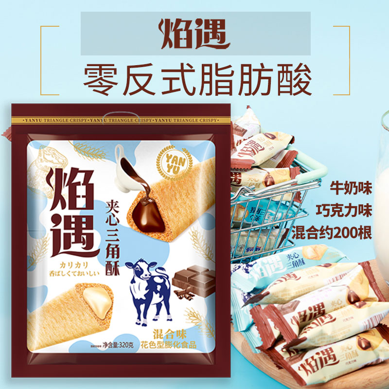 约200根-焰遇三角酥纯可可粉巧克力牛奶味夹心饼干谷物棒网红零食