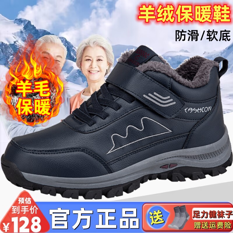 足力健老人鞋冬季羊毛棉鞋男士加绒加厚保暖爸爸雪地靴防滑棉靴子