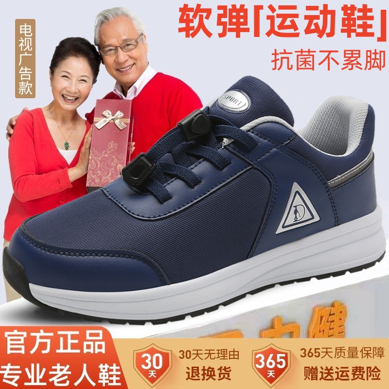 足力健老人鞋官方旗舰正品店男春季爸爸软底防滑运动中老年健步鞋