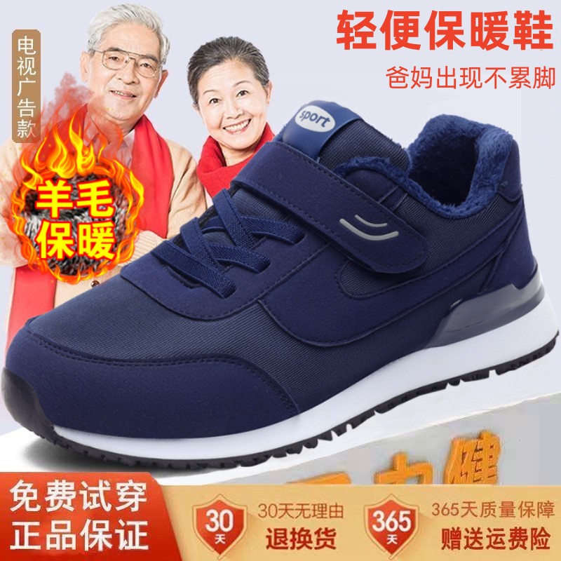 足力健老人鞋子秋冬款中老年爸爸运动鞋男防滑软底健步鞋加绒棉鞋