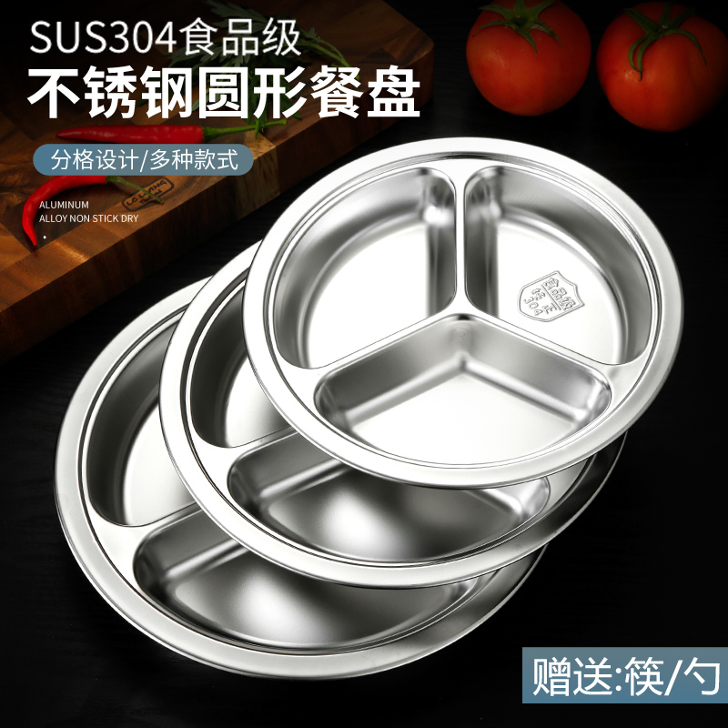 304不锈钢幼儿园餐盘分格圆形快餐盘儿童宝宝学生食堂商用盘