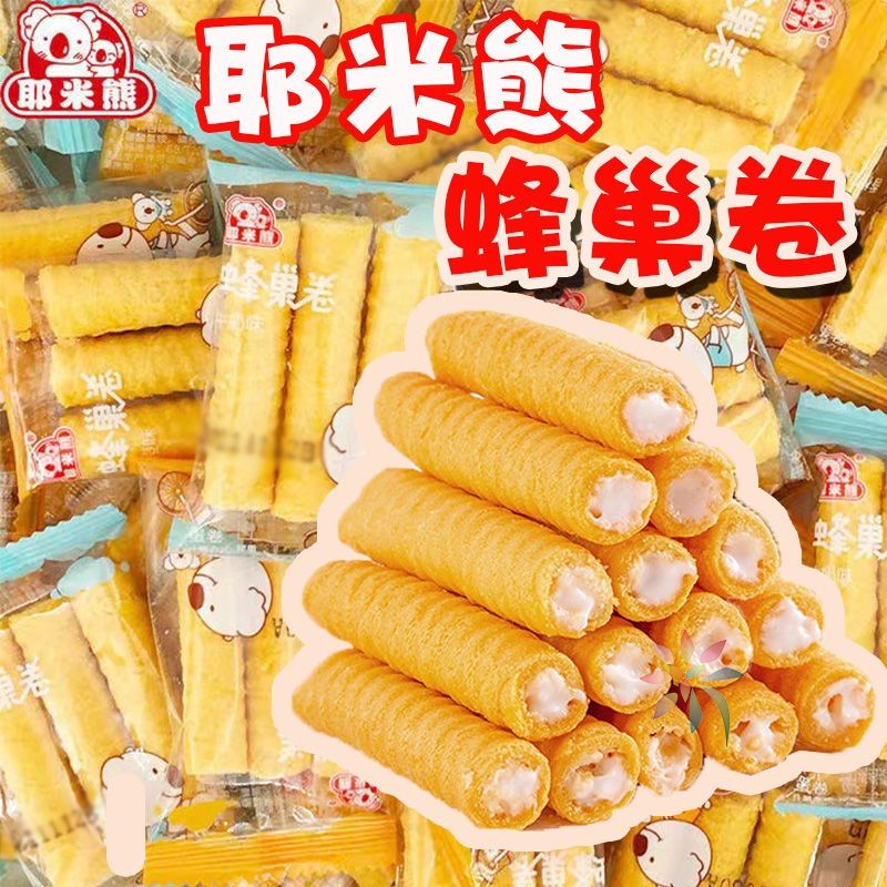 耶米熊蜂巢卷鸡蛋卷牛奶味夹心蛋酥卷网红休闲代餐零/0lb蔬菜组合