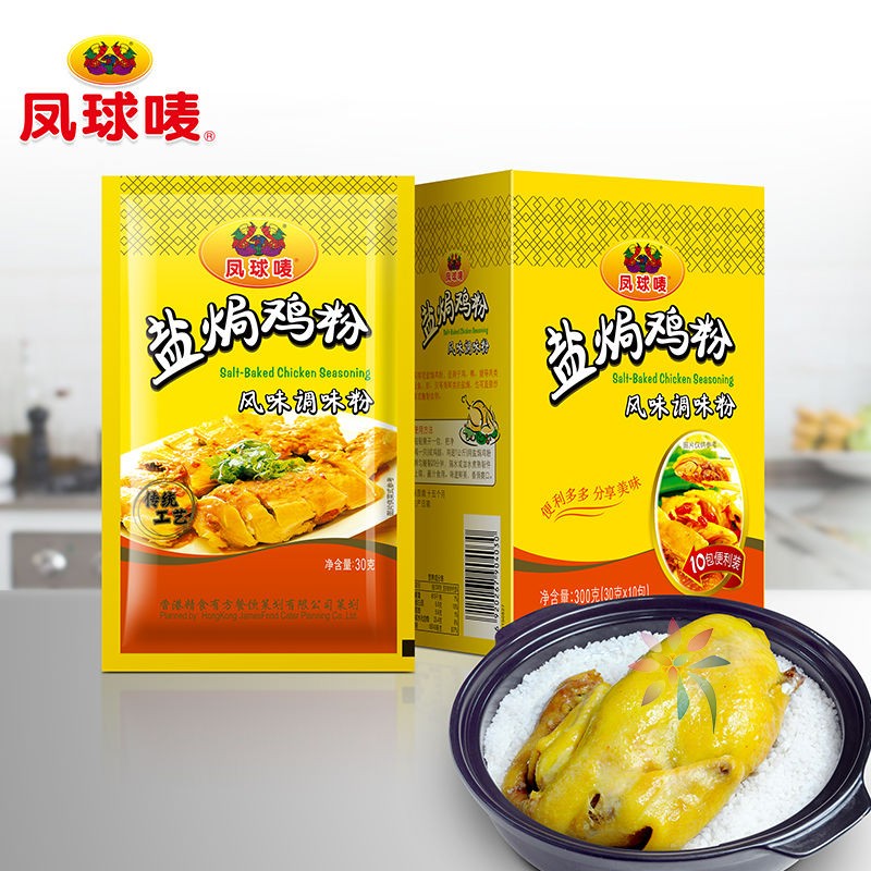 凤球唛盐焗鸡粉300g调料粉沙姜粉炖鸡卤料鸡配料/0lb蔬菜组合