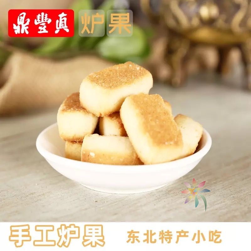 鼎丰真炉果260g零食东北特产小吃好吃的食品传统糕点/0lb蔬菜组合