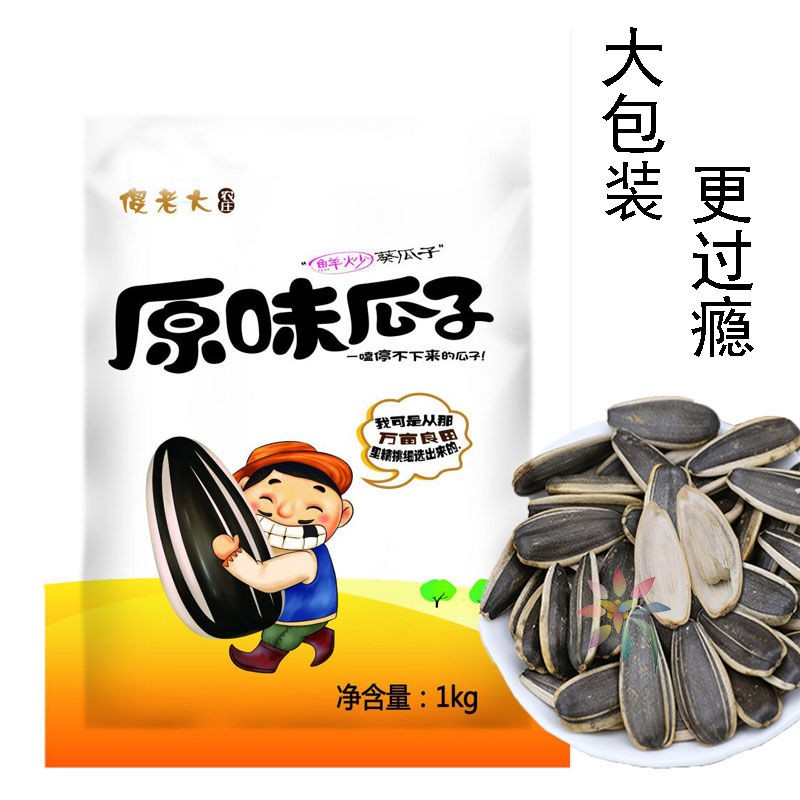 傻老大农庄原味瓜子2斤*2炒货葵瓜子1000g大袋装葵花/0lb蔬菜组合