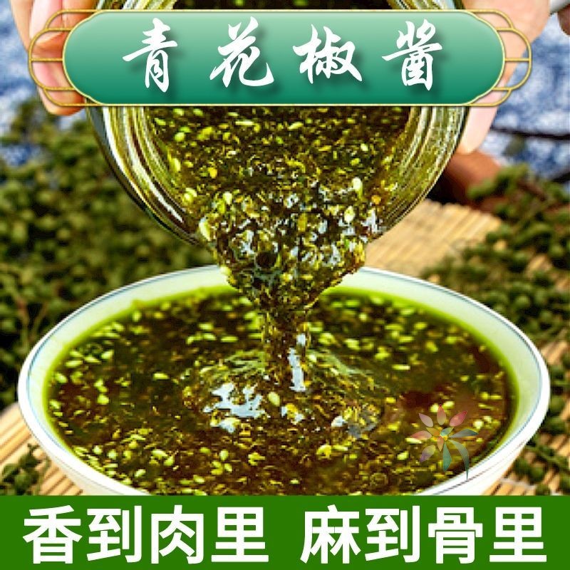 花椒酱特麻四川特产麻香青花椒凉拌菜拌面酱料藤椒酱/0lb蔬菜组合
