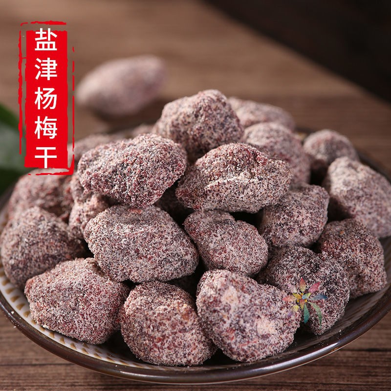 四喜梅盐津杨梅大果酸甜梅子九制杨梅干冰糖杨梅开味/0lb蔬菜组合