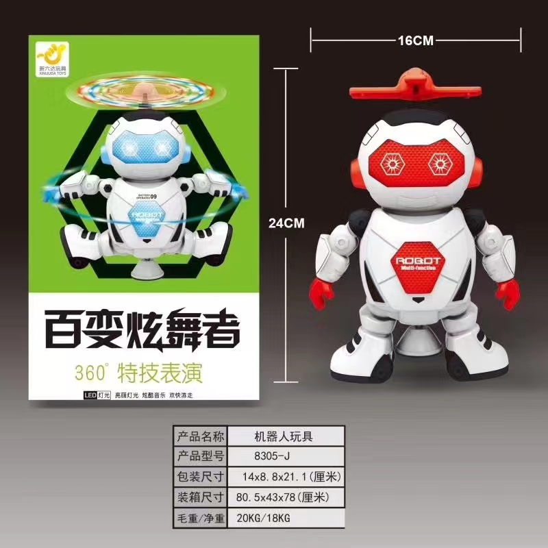 【彩盒】电动跳舞机器人旋转带灯光音效1-2-3-4岁玩具（不送电池）