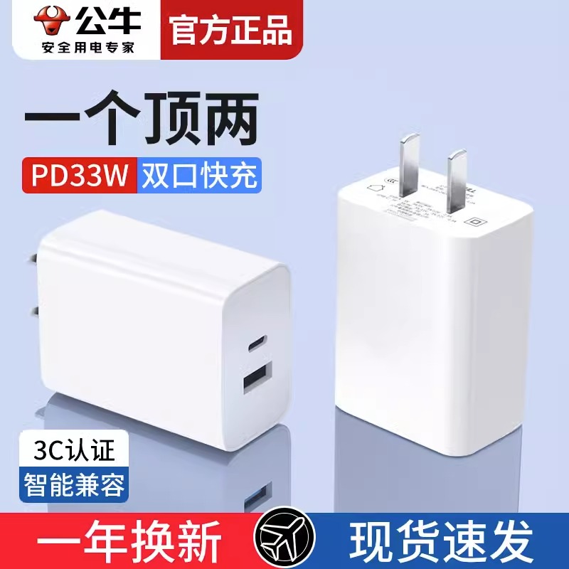 公牛iPhone14充电器PD33W双口快充适用苹果1312充电头双口快充头