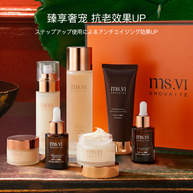 新春好礼蜜黛莎白松露酵母奢宠臻享礼盒七件送面膜一盒