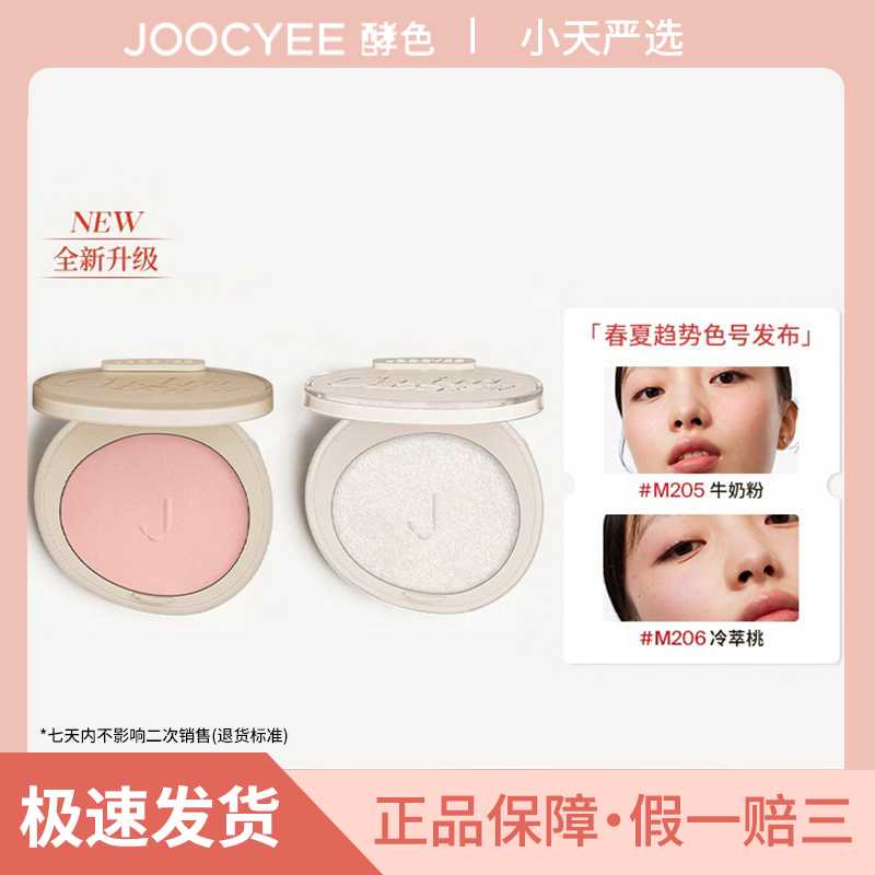 Joocyee酵色蜜粉腮红春夏提亮哑光单色高光粉渐变便携裸妆细腻