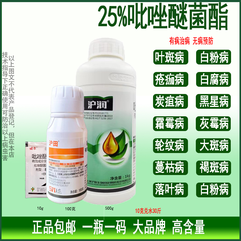 25%吡唑醚菌酯炭疽病白粉病叶斑病黑星病霜霉病疫病专用杀菌剂