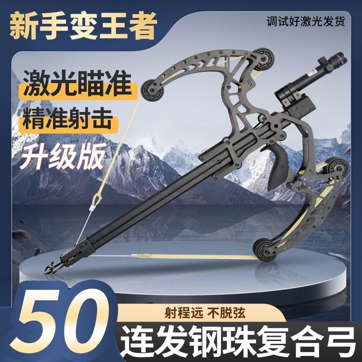 新款50连发复合弹弓新款钢珠成年人专用户外休闲高精度激光瞄准