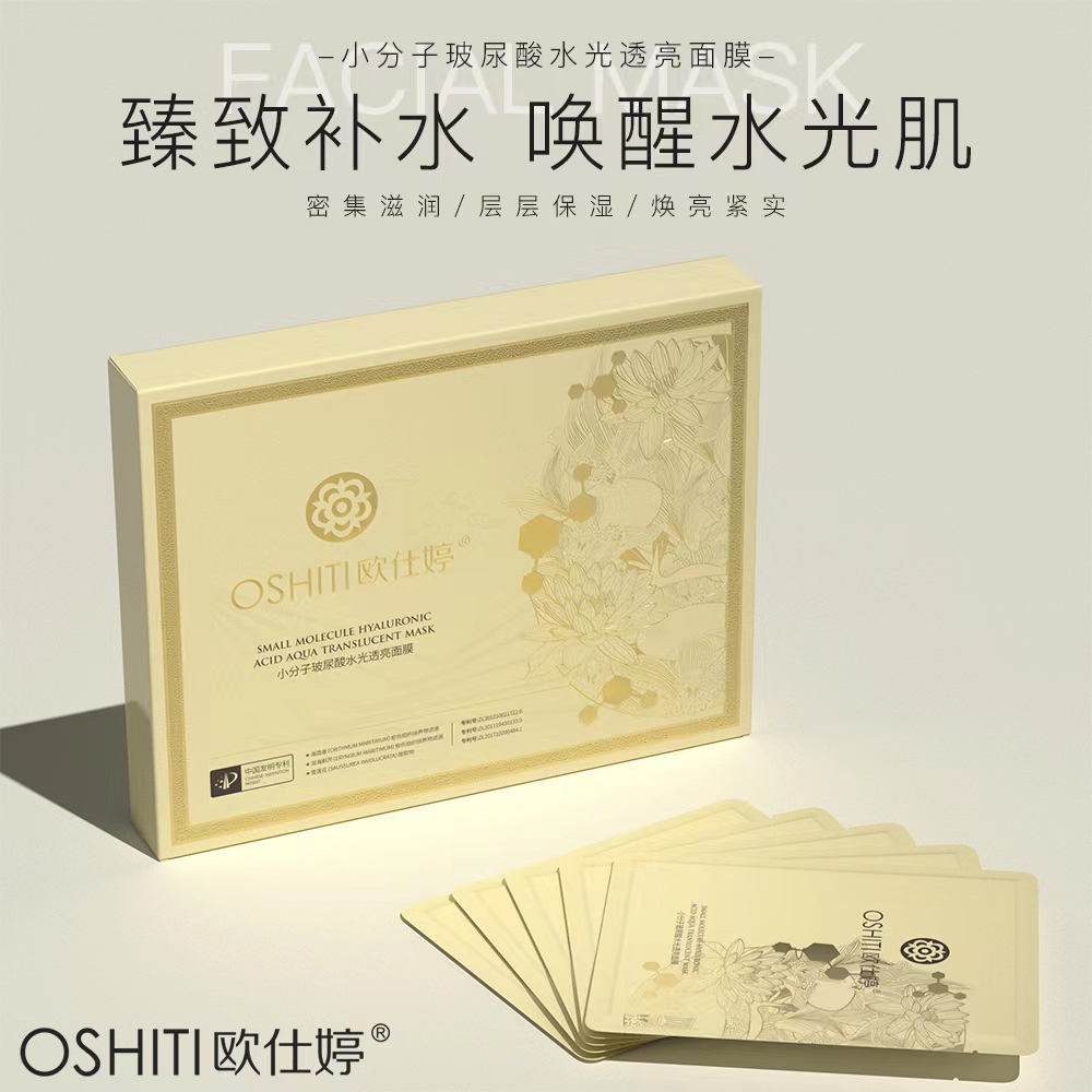 【欧仕婷】依依老丝同款小分子玻尿酸深度补水保湿滋养修护面膜贴