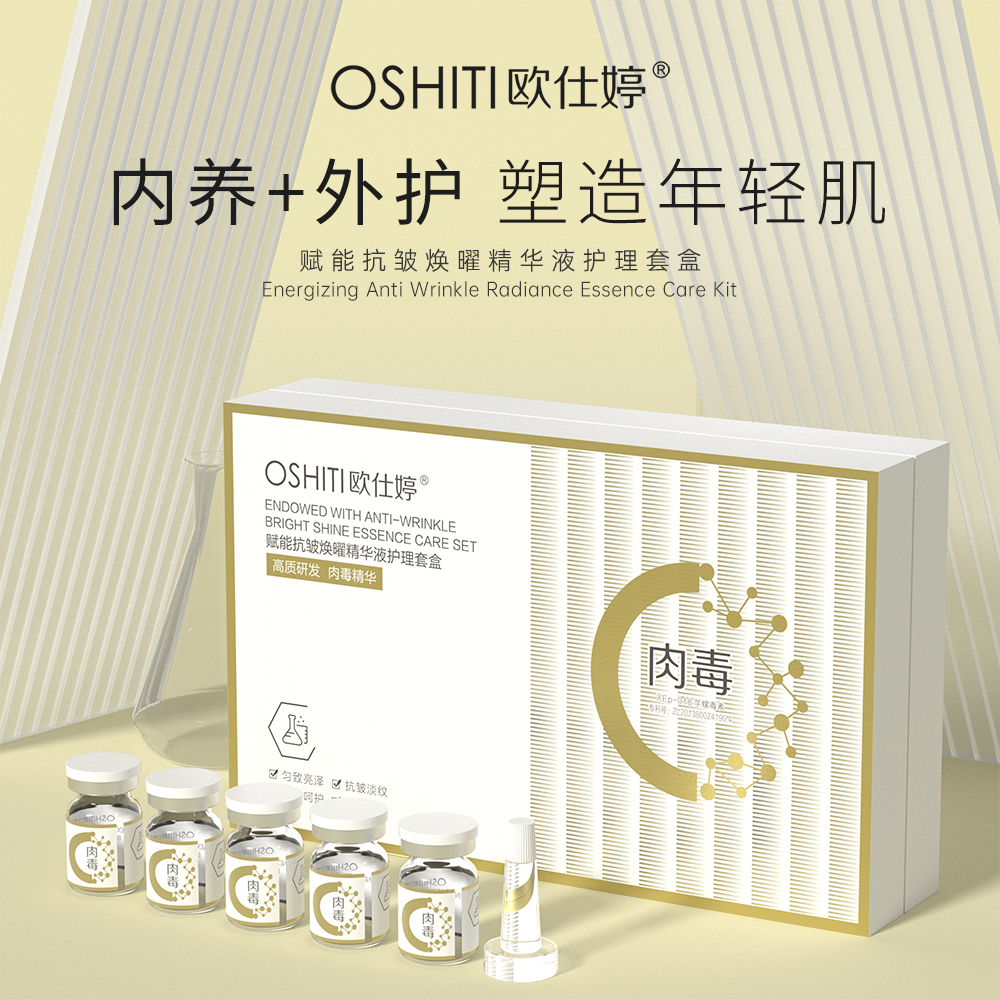 【肉肉】欧仕婷依依同款赋能抗皱焕曜补水精华液滋养修护填充肉肉