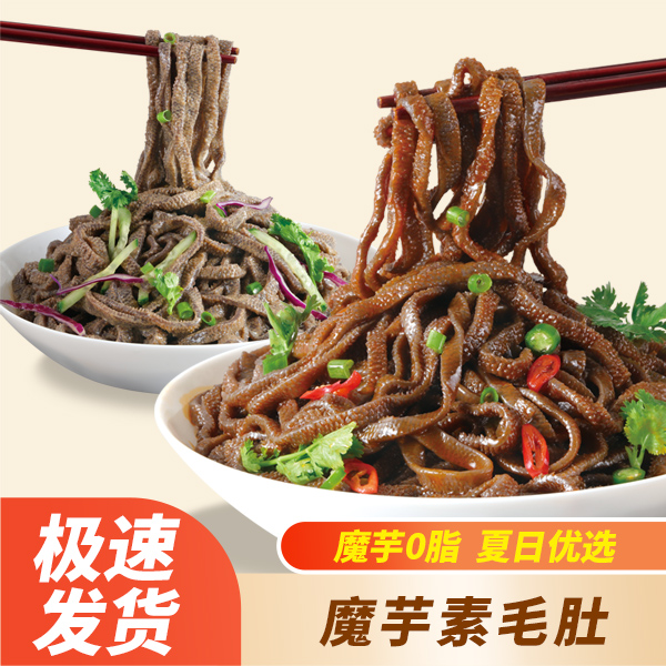 顶大魔芋素毛肚魔芋面凉皮低脂速食即食免煮拌宵夜方便面主食低卡