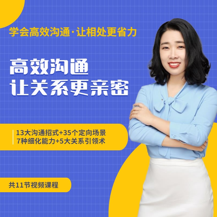 高效沟通：让关系更亲密