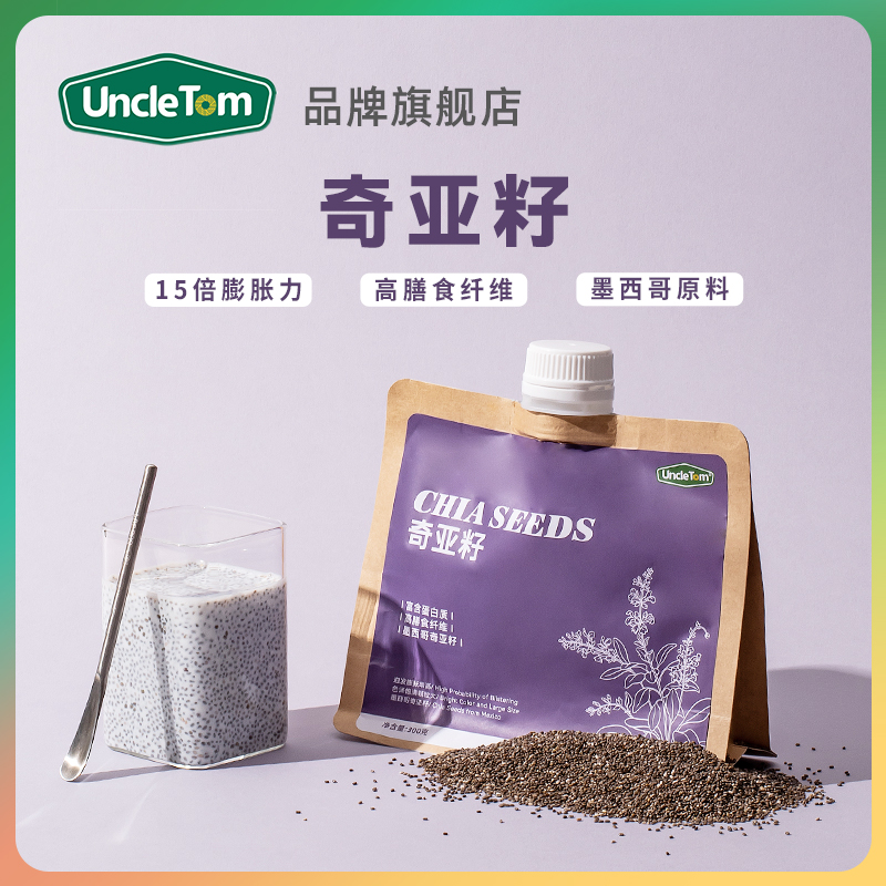 UncleTom奇亚籽即食代餐饱腹免洗冲饮营养早餐墨西哥进口300g