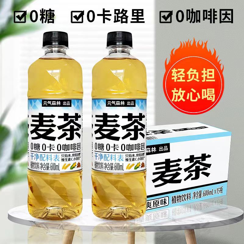 元气森/林0糖0卡大麦茶喝不胖天然清淡自然醇香大瓶600ml清爽营养