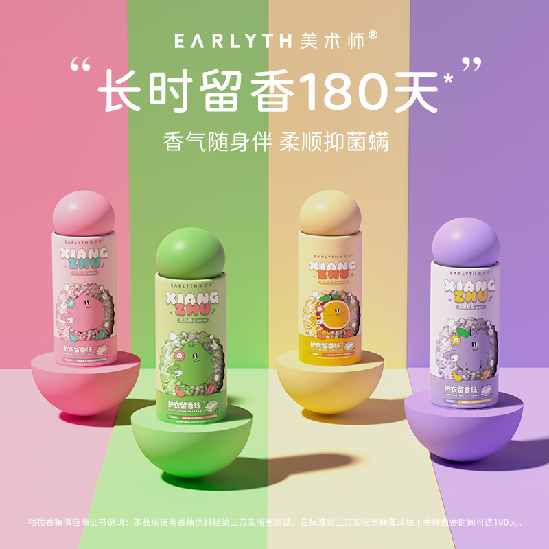 美术师护衣留香珠芒果蜜桃味持久留香抑菌除螨柔顺衣物香水家用