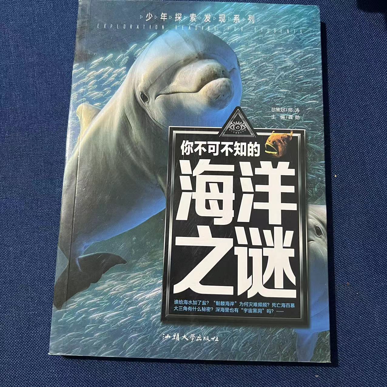 85新  801-1000#二手图书微瑕书籍童书绘本你不可不知的海洋之谜