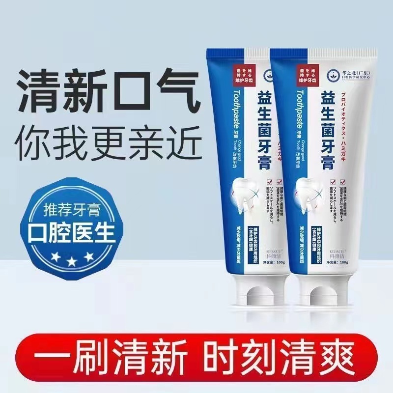 华之北in科颜洁益生菌牙膏清新口气亮白牙齿防蛀清爽炫白去渍护理