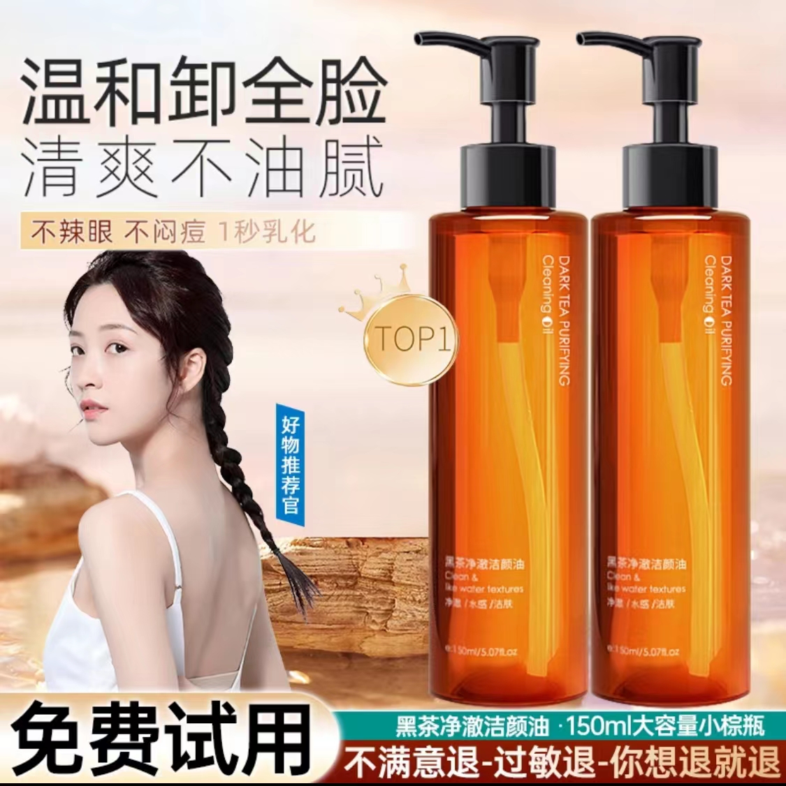 韩伊黑茶卸妆油小棕瓶全脸洁颜油乳化不闷痘天然学生党大容量正品