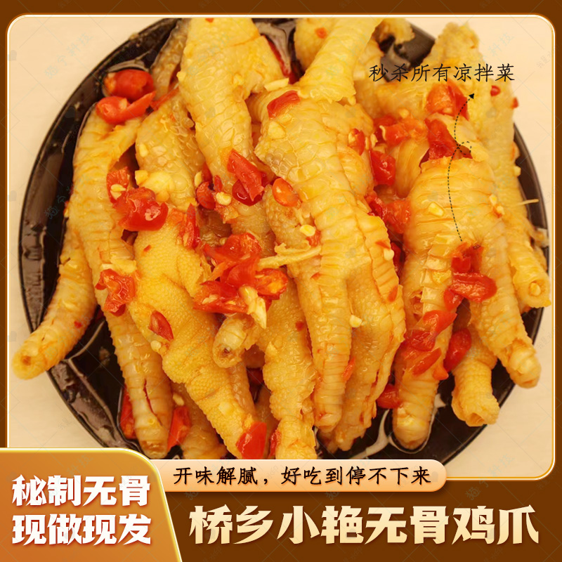 桥乡小艳无骨凤爪 柠檬2罐！