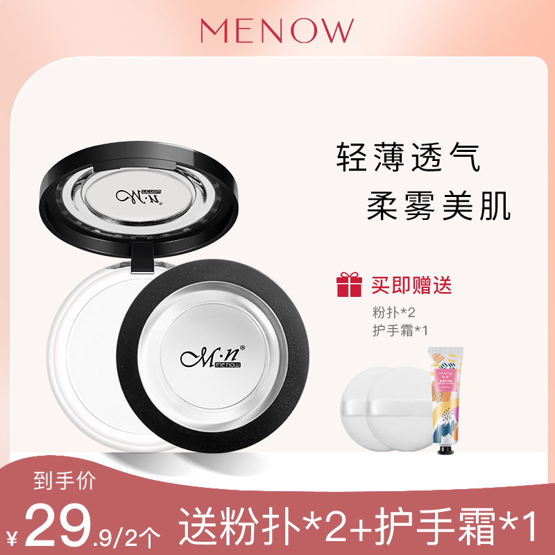 【央广专属】美诺大白饼-定妆控油防水防汗干皮油皮散粉提亮哑光