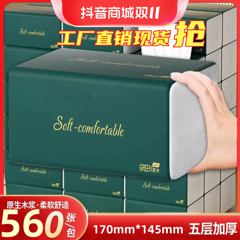 【整箱20包】560张实惠大包抽纸干湿两用加厚加大抽纸巾加量餐巾纸