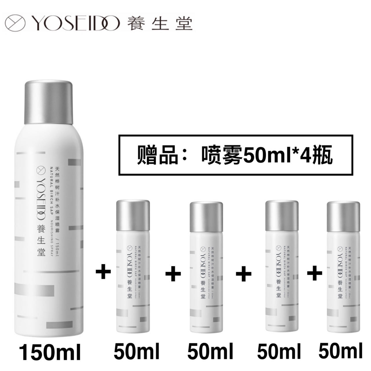 养生堂天然桦树汁补水保湿喷雾150ml 补水修复舒缓保湿