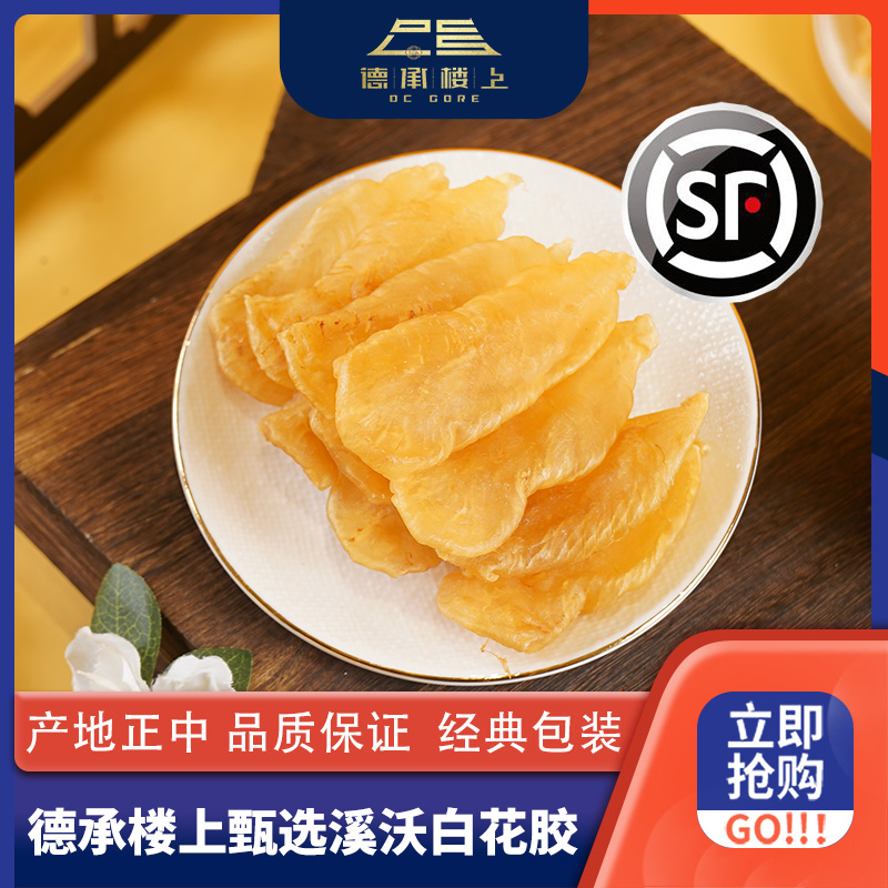 德承行鱼胶 广东胖子白花胶43-44头