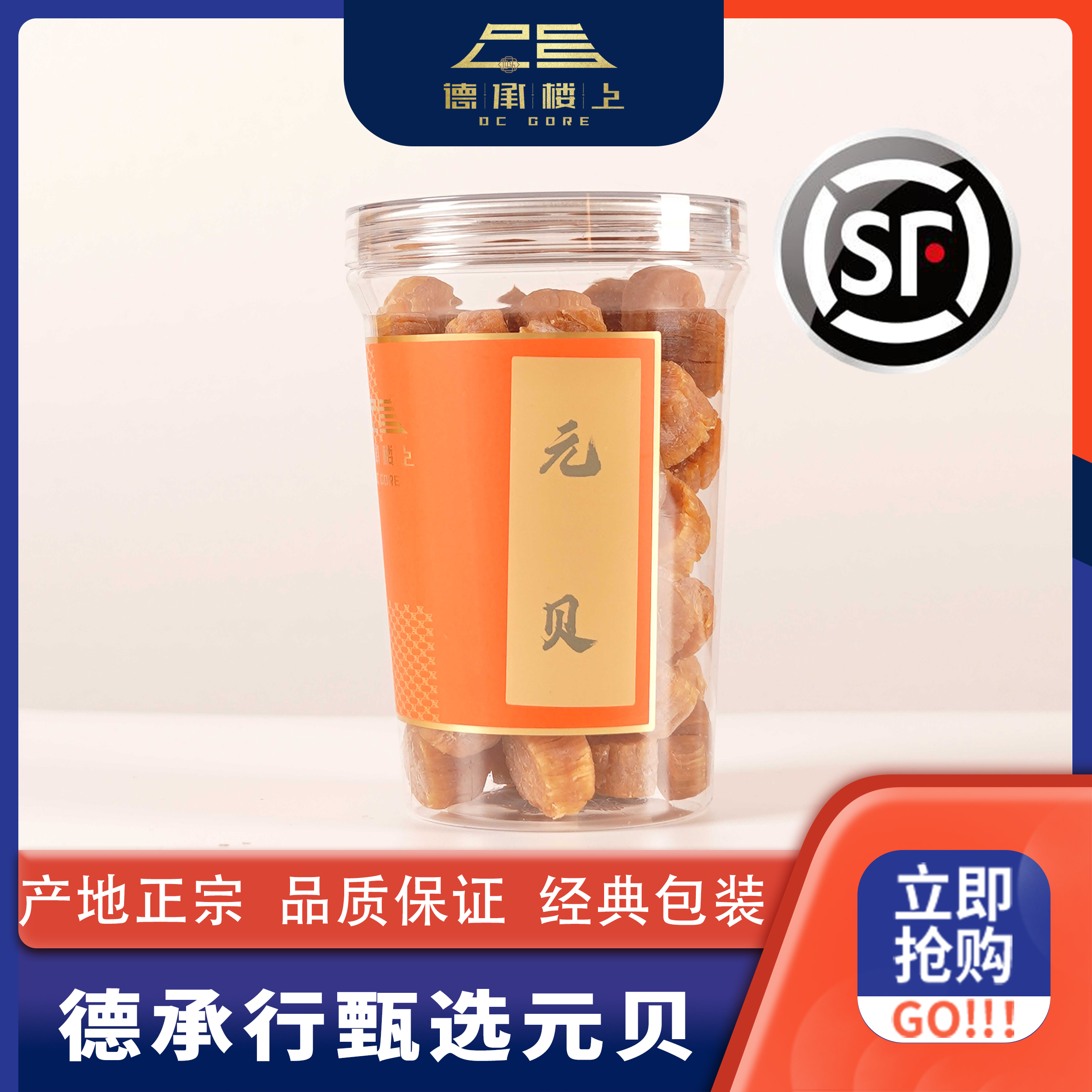 【德承行冬季进补专场】广东元贝120头