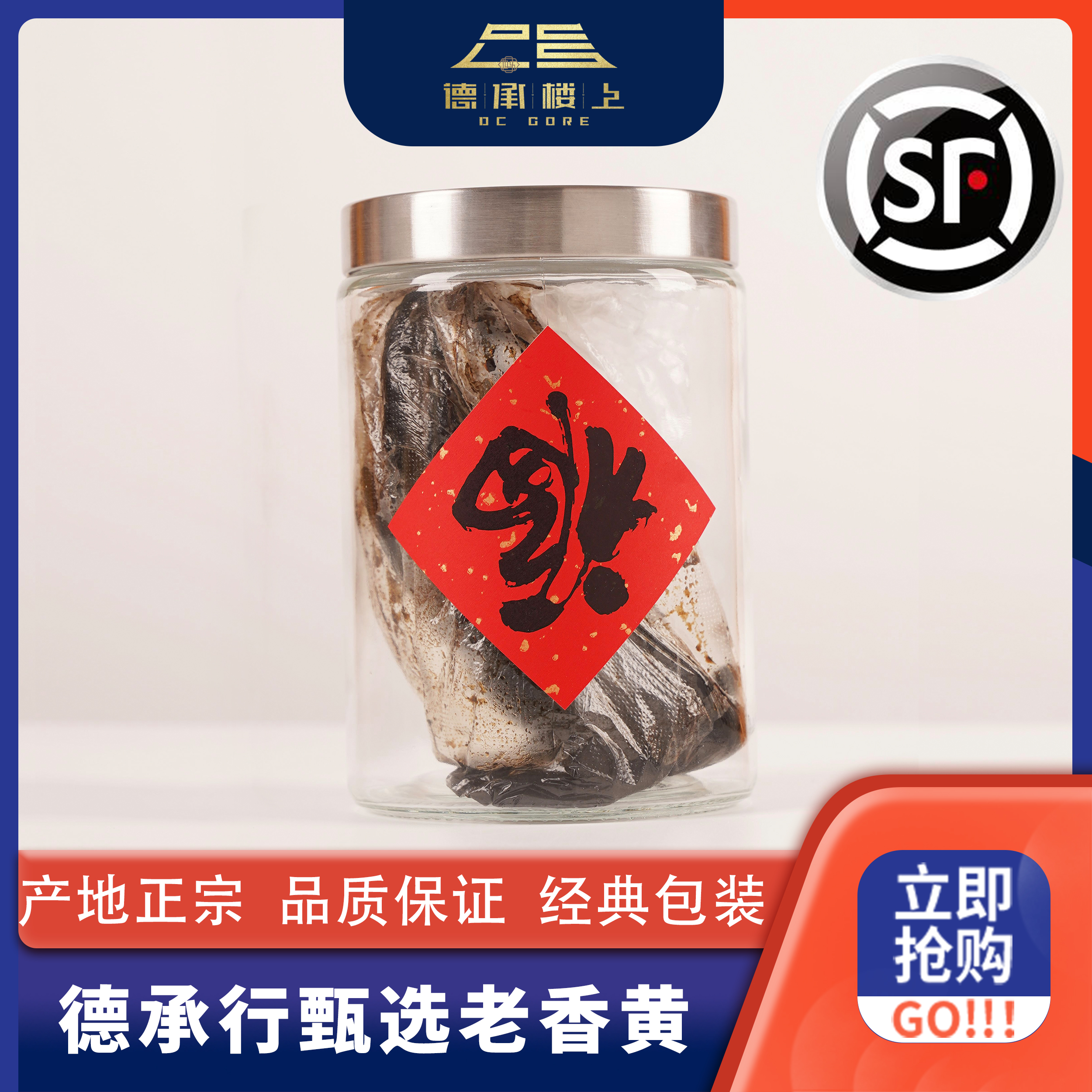 德承行鱼胶 广东老香黄30
