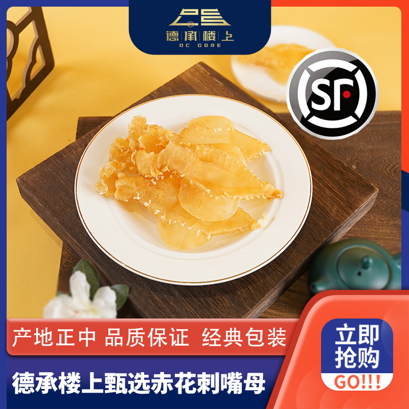 德承行鱼胶 广东刺花母胶16-17头