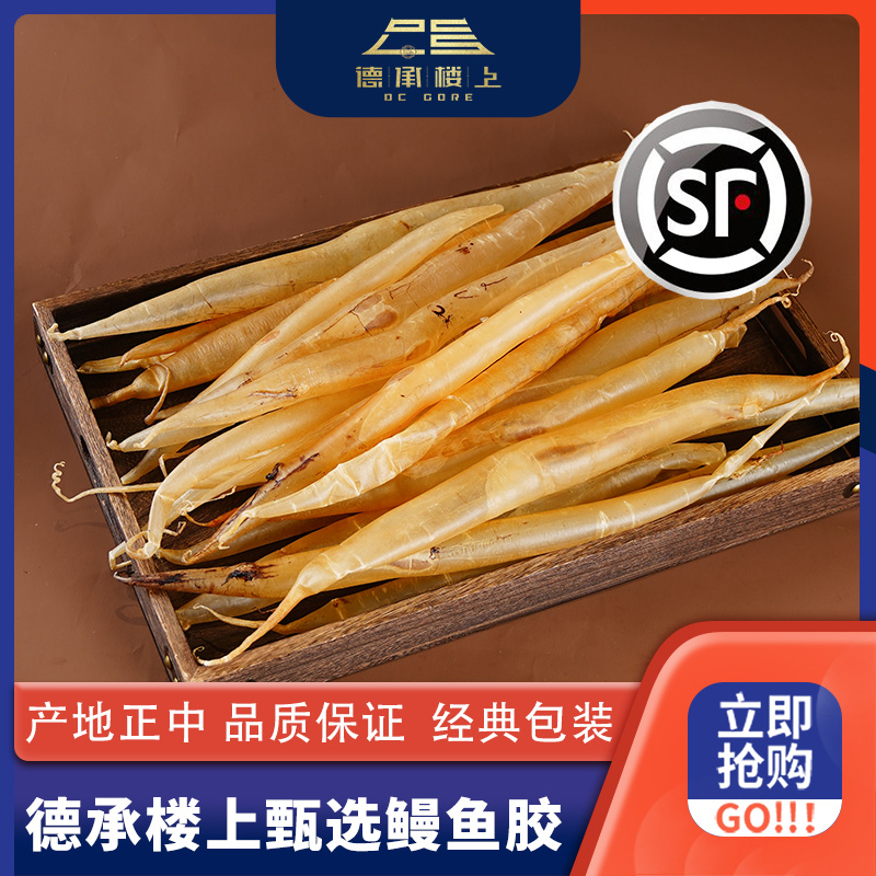 德承行鱼胶 广东鳗鱼胶30头